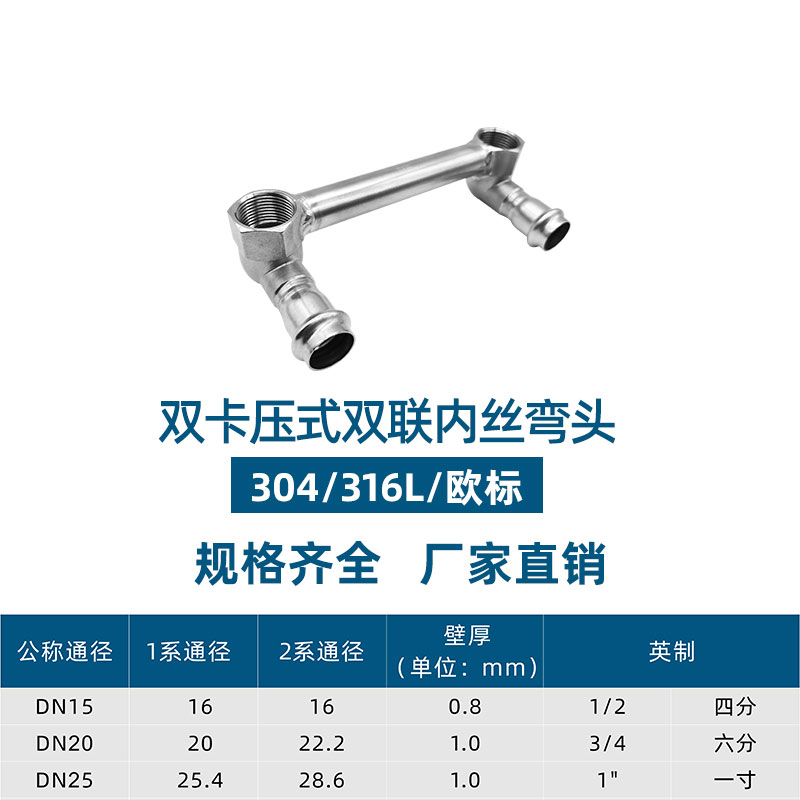 雙卡壓式雙聯(lián)內(nèi)絲彎頭